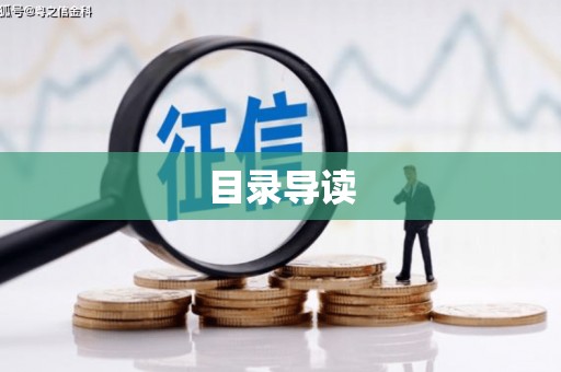 庄浪目录导读