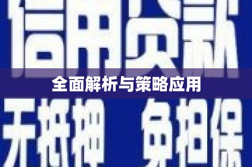 庄浪全面解析与策略应用